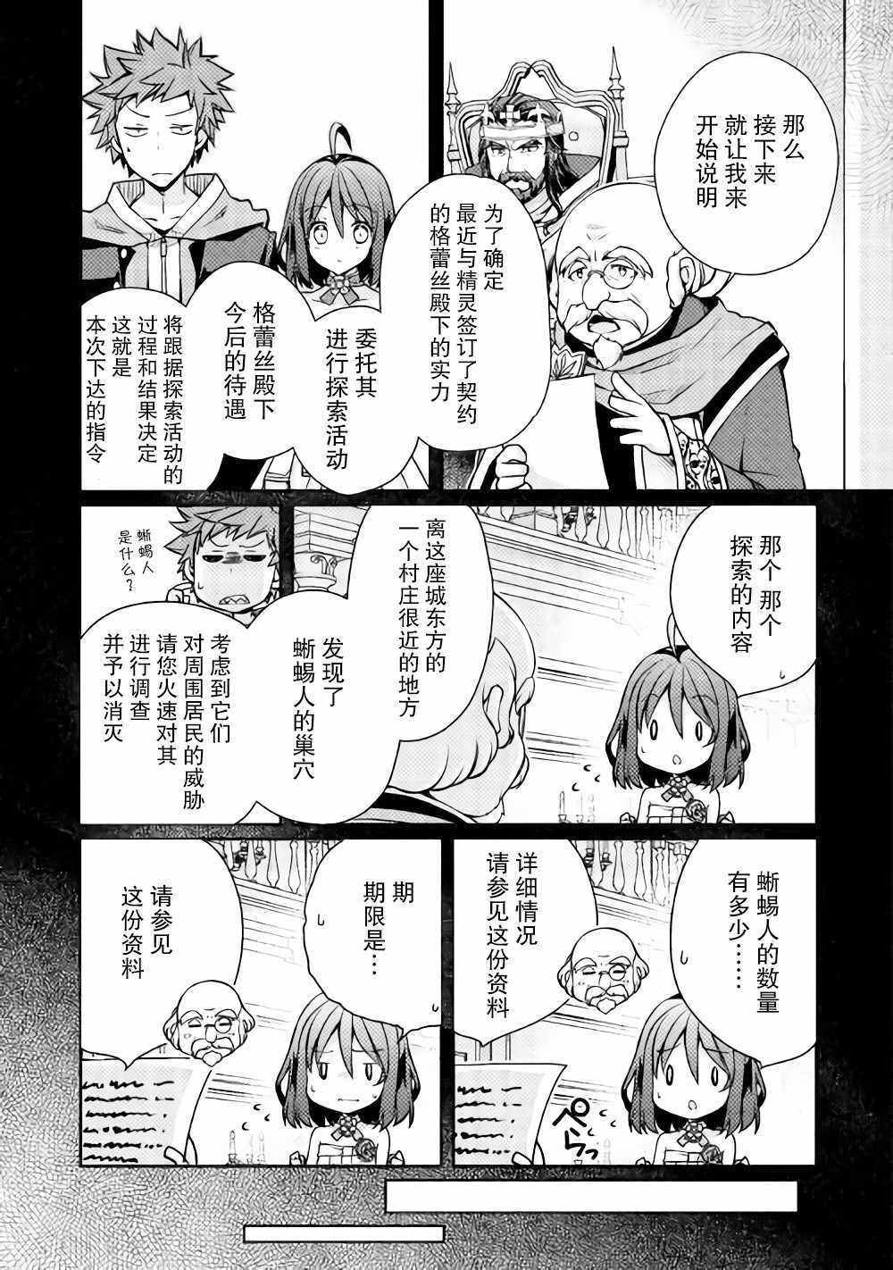 精灵所爱的异世界不良少年漫画,第9话5图