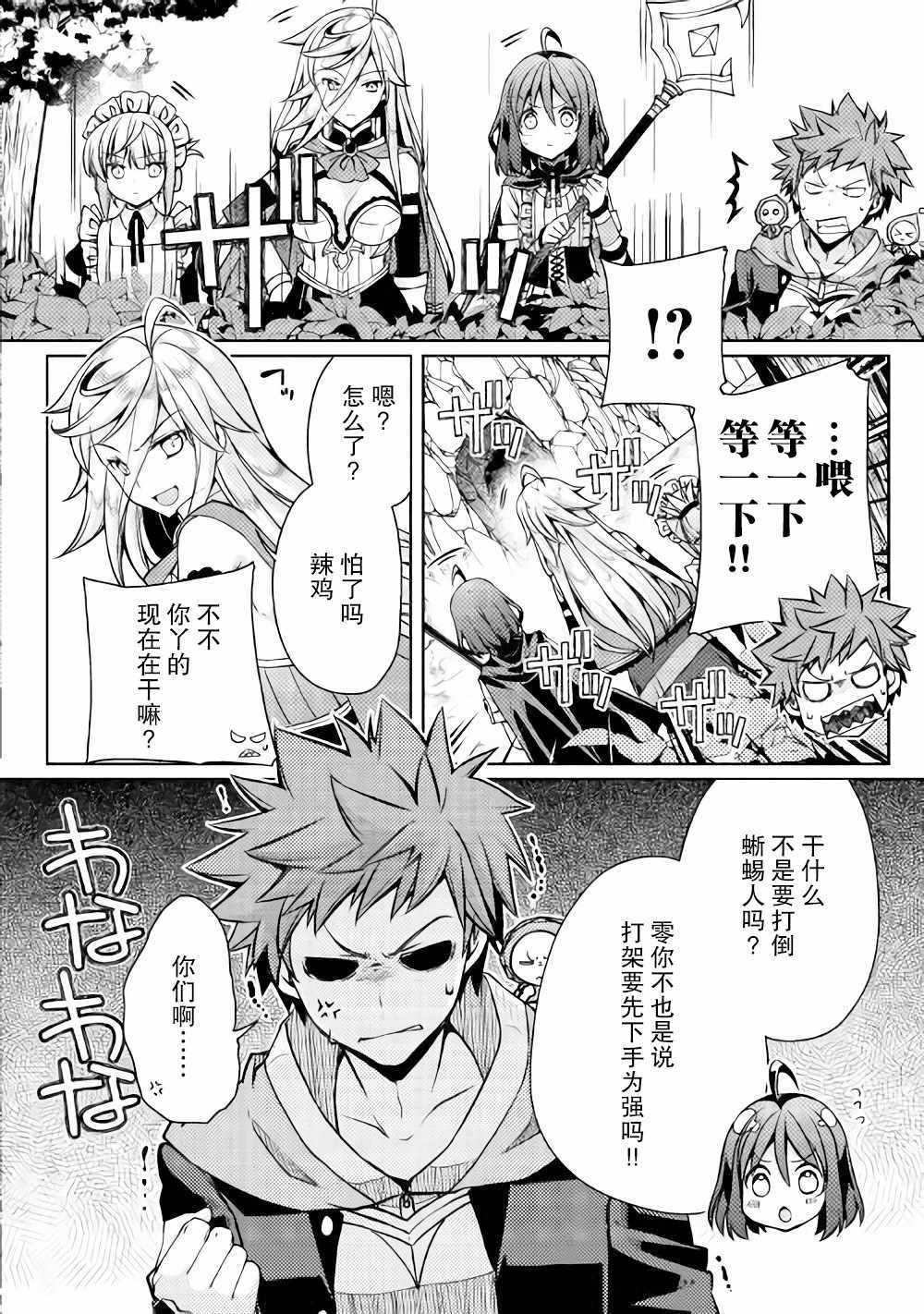 精灵所爱的异世界不良少年漫画,第9话1图