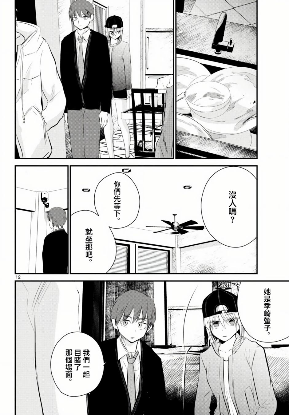 life maker漫画,第9话2图