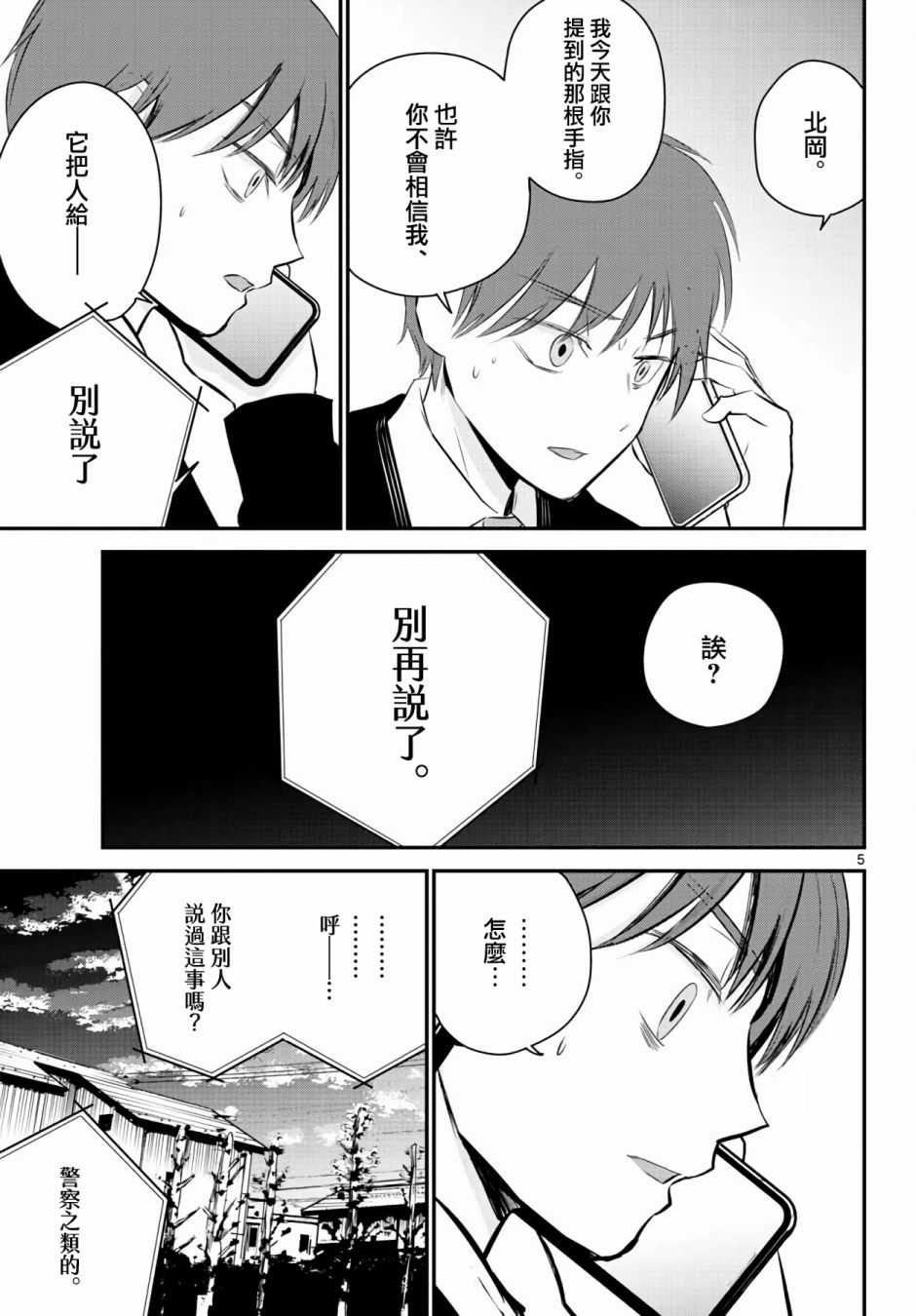 life maker漫画,第9话5图