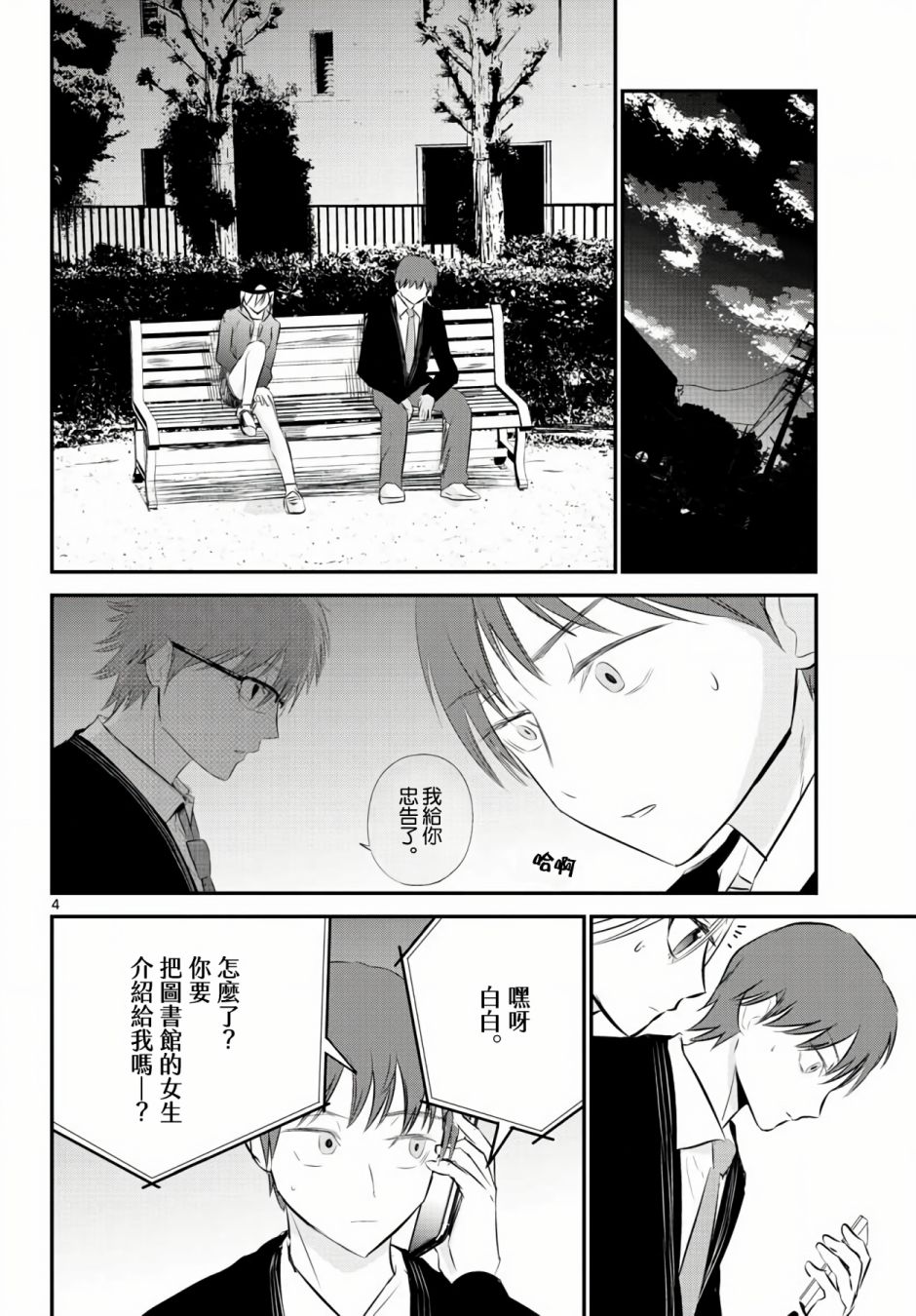 life maker漫画,第9话4图