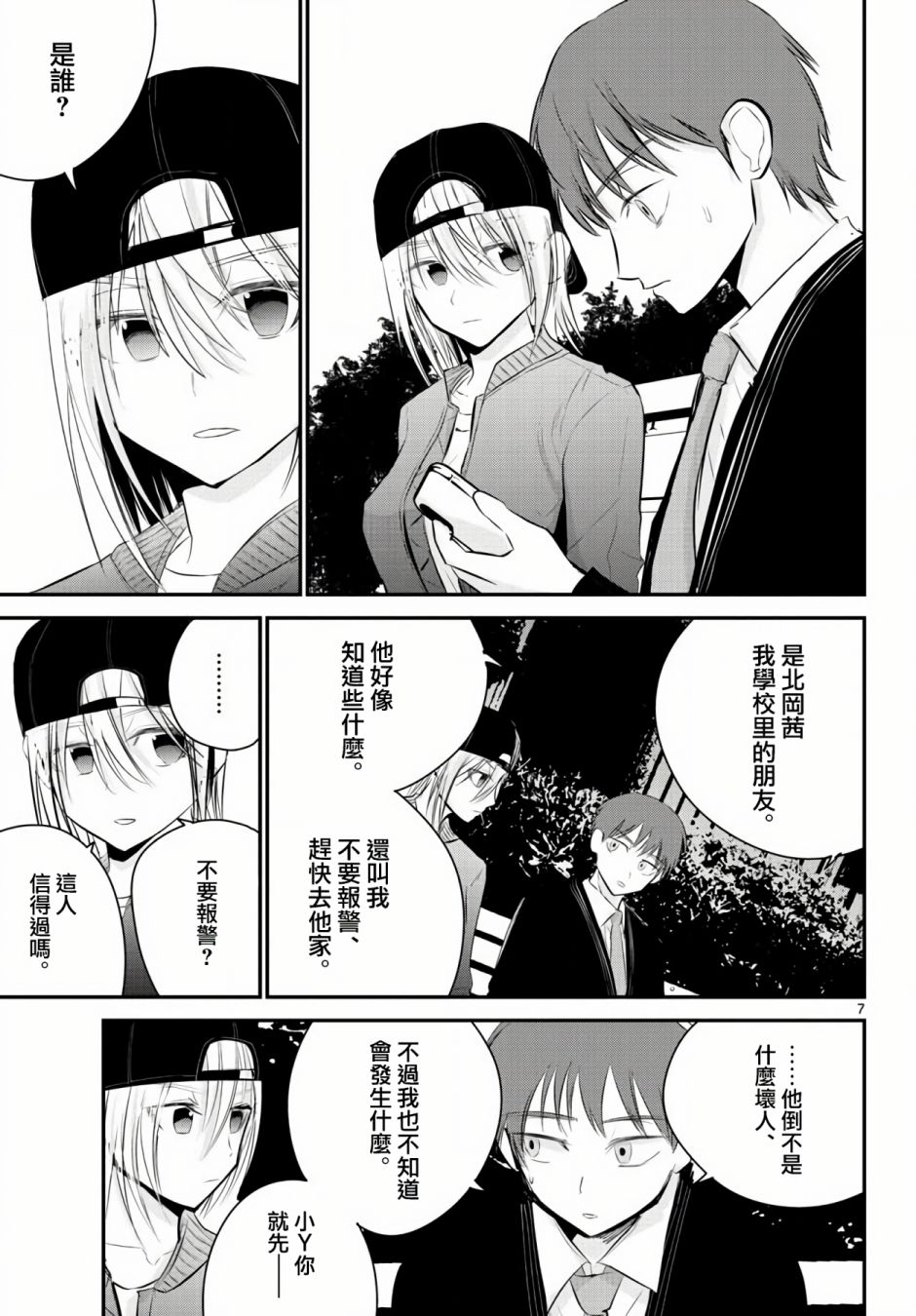 life maker漫画,第9话2图