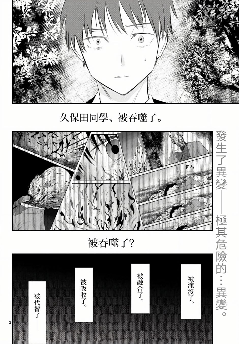 life maker漫画,第9话2图