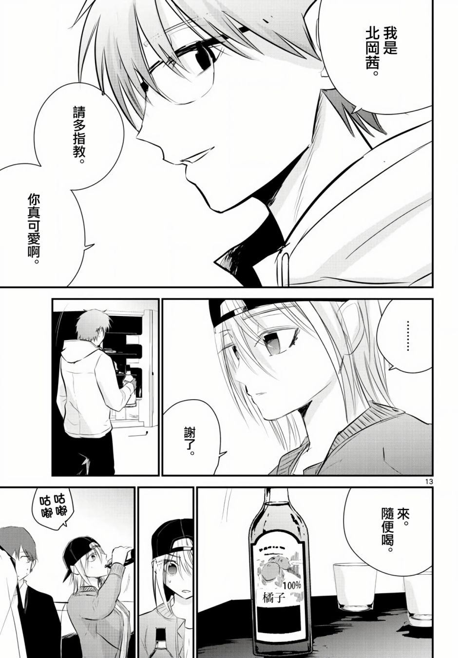 life maker漫画,第9话3图