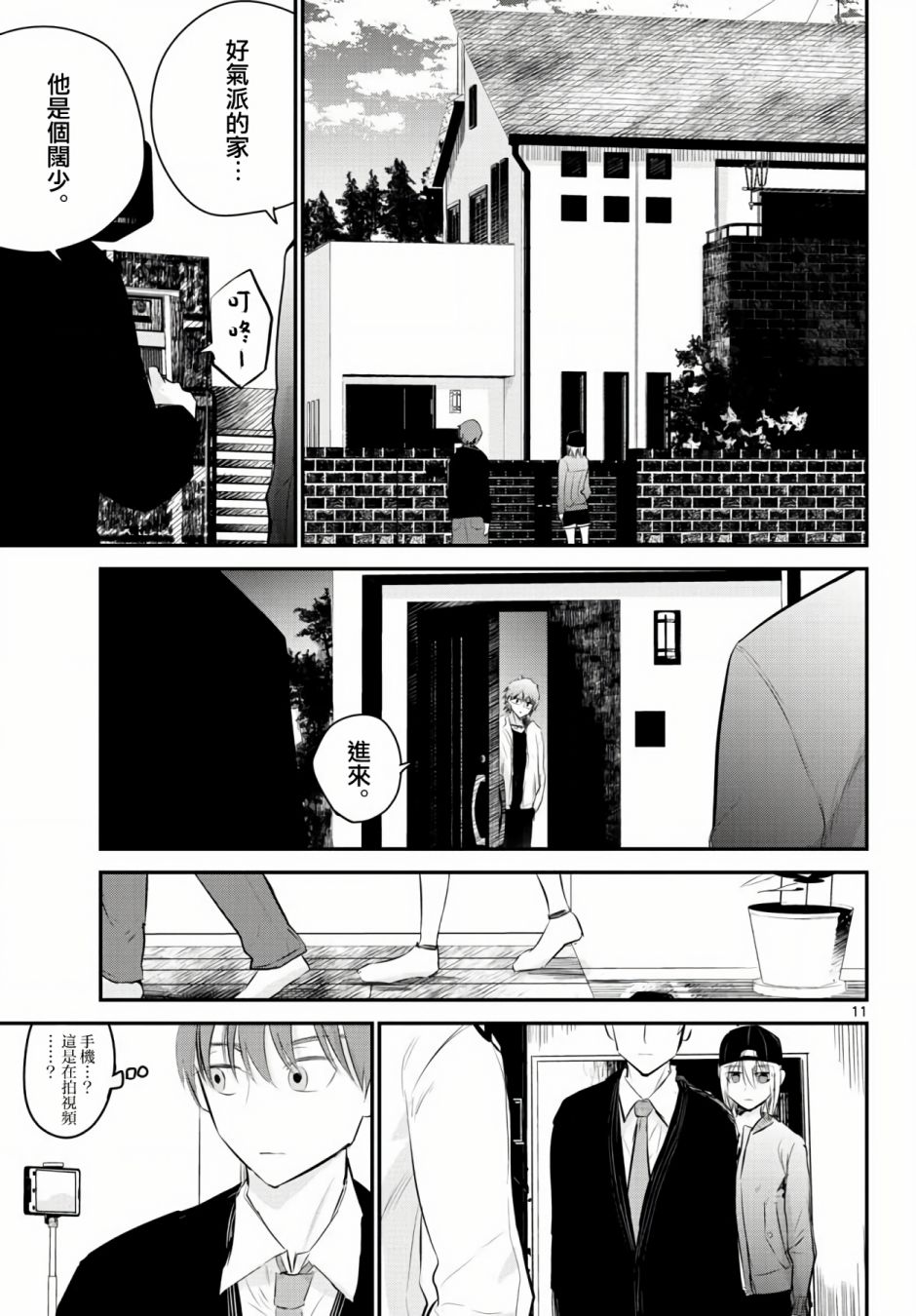 life maker漫画,第9话1图