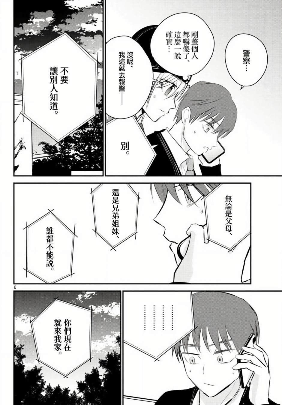 life maker漫画,第9话1图