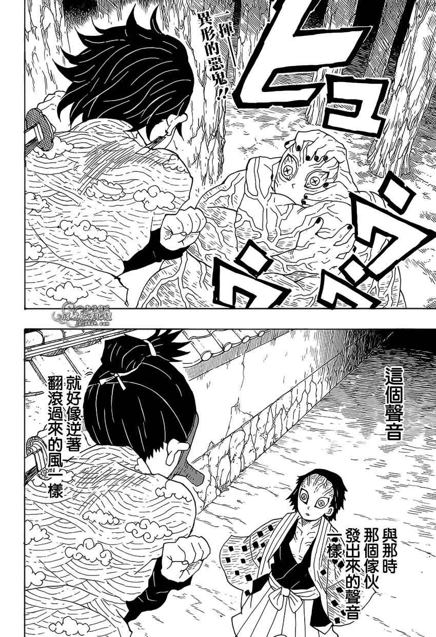 鬼灭之刃第二季游郭篇在线观看樱花动漫漫画,第8话哥哥2图