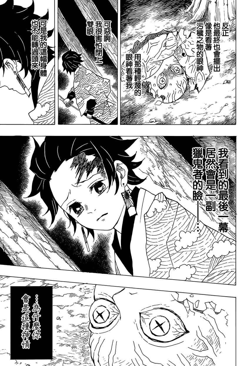 鬼灭之刃漫画全集免费阅读漫画,第8话哥哥5图