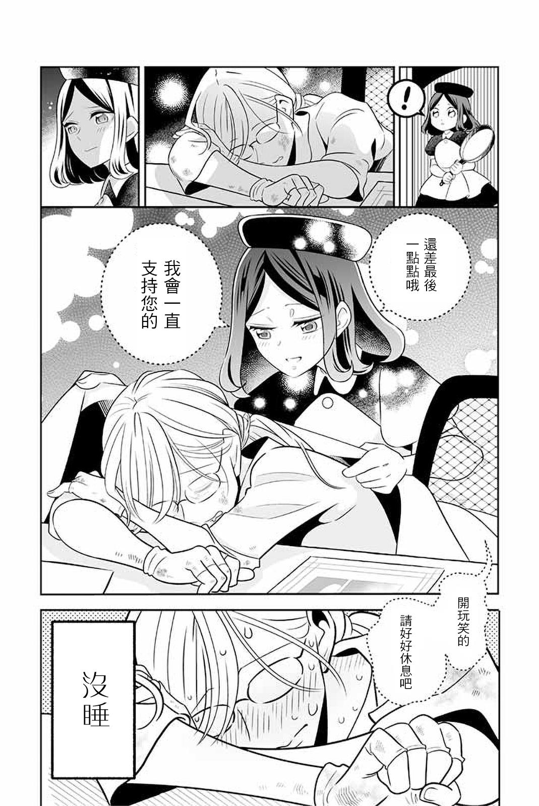 刻薄女仆与废物漫画家漫画,第1话4图