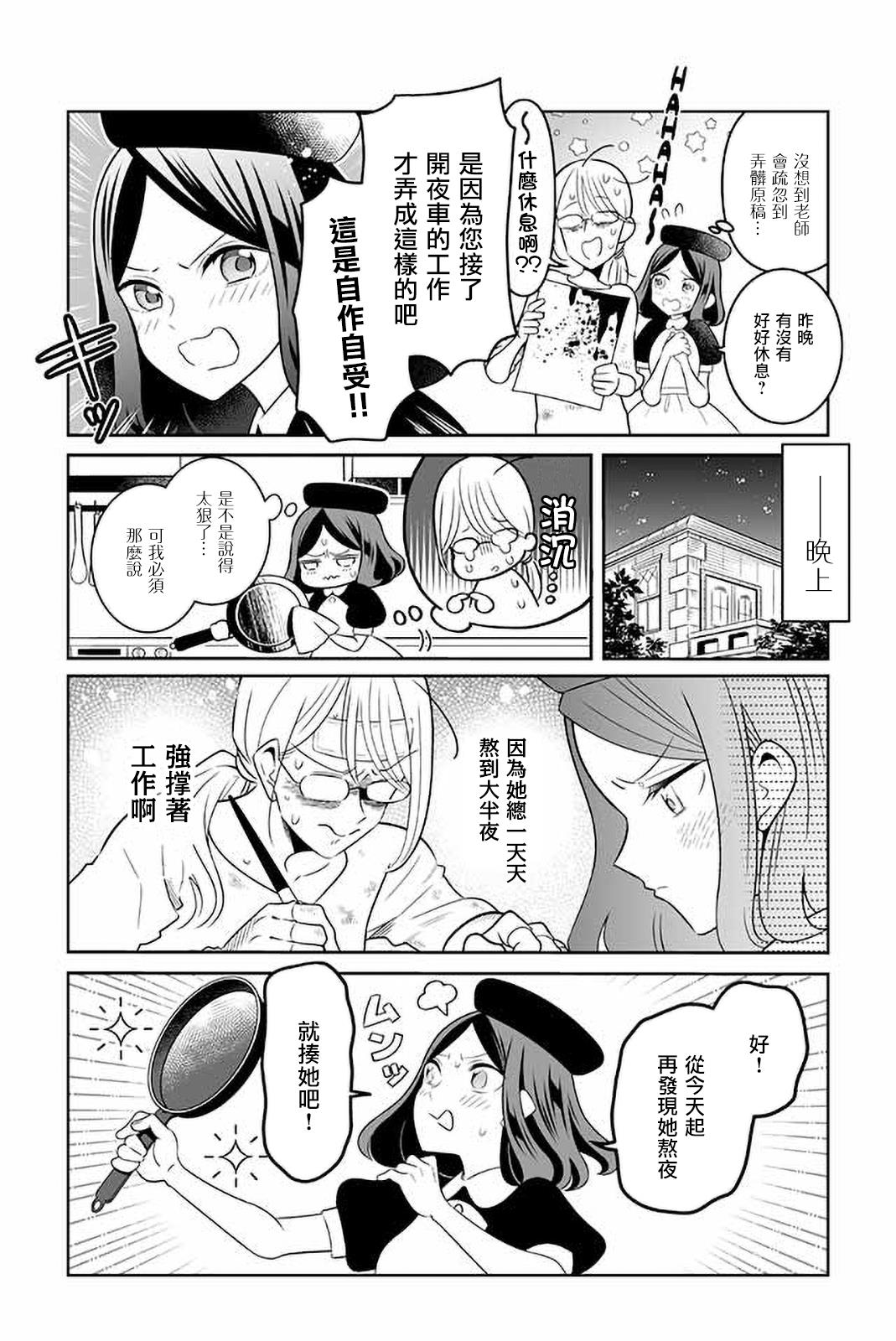 刻薄女仆与废物漫画家漫画,第1话3图