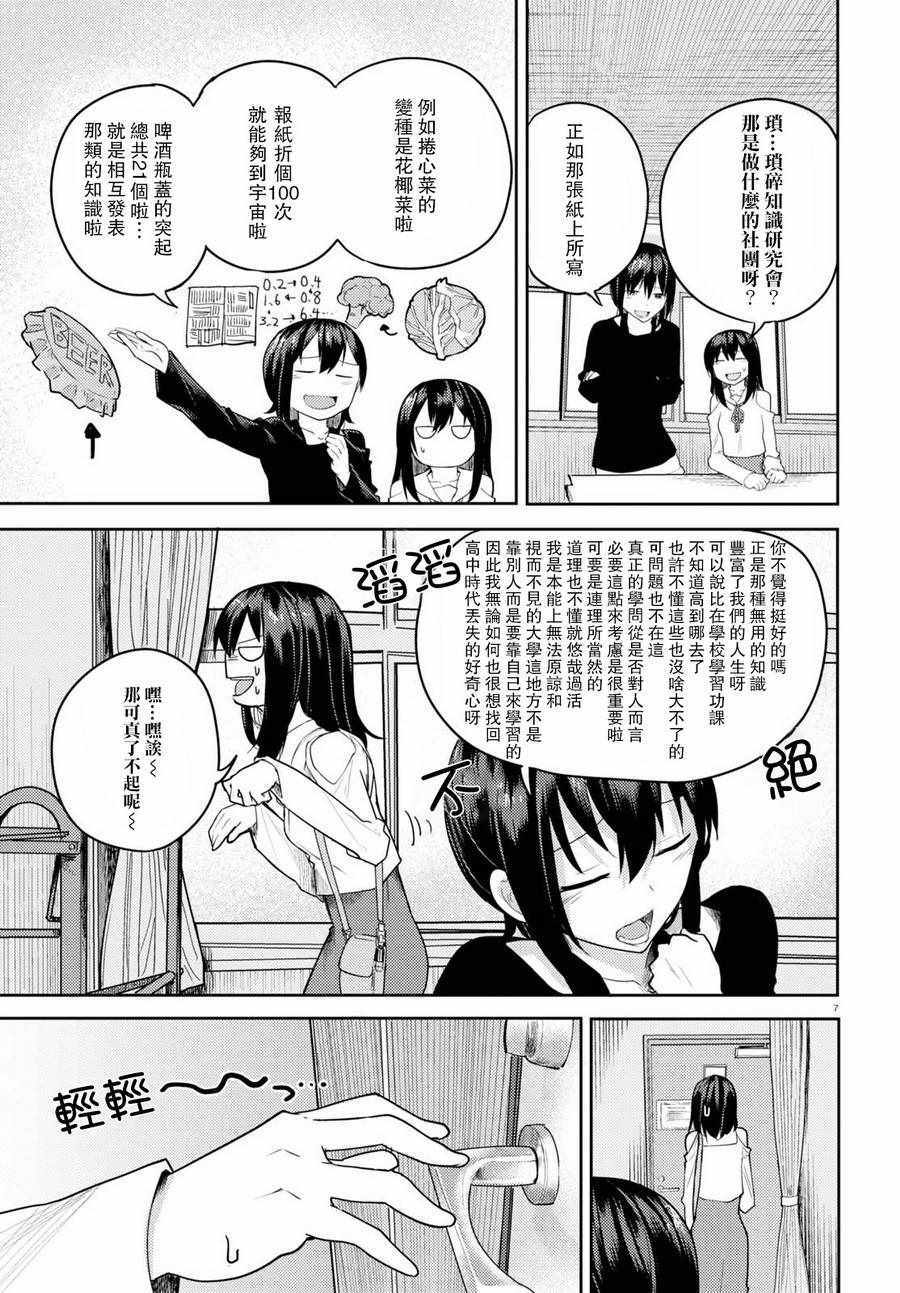 两小复无猜漫画,第6话2图