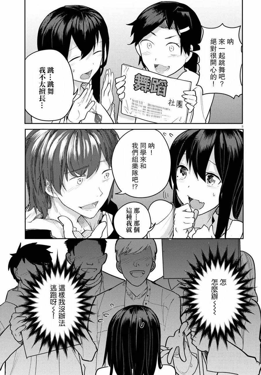 两小复无猜漫画,第6话3图