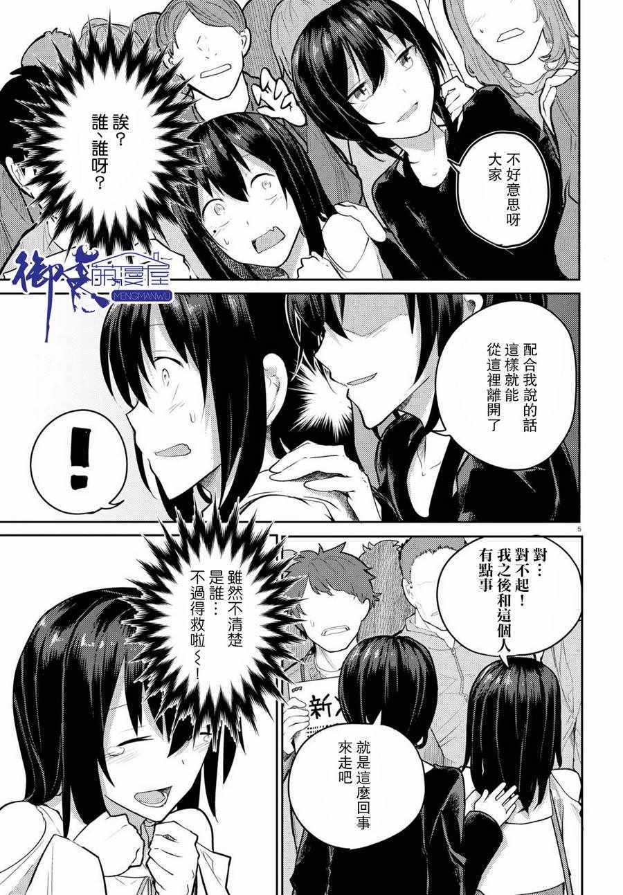 两小复无猜漫画,第6话5图