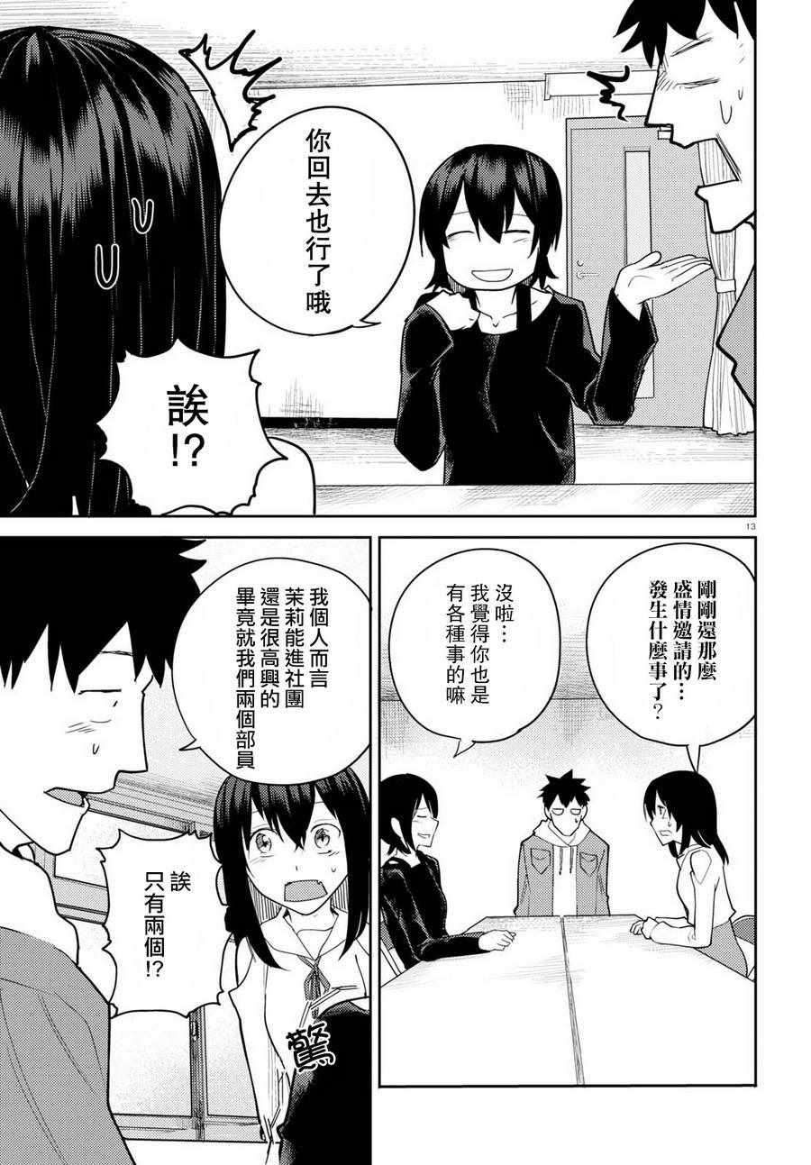 两小复无猜漫画,第6话3图