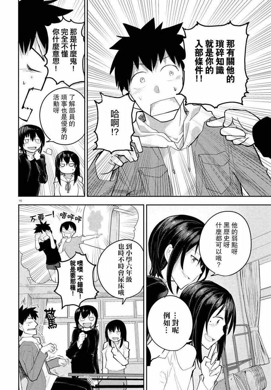 两小复无猜漫画,第6话1图