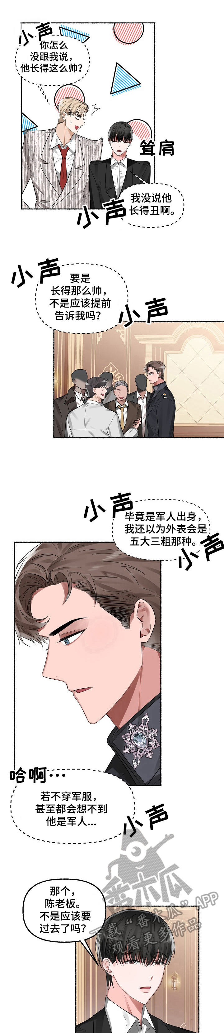 绽放的花漫画,第9章：脚步声1图