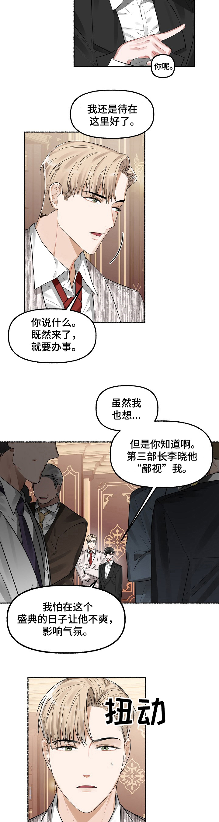 绽放的花漫画,第9章：脚步声2图