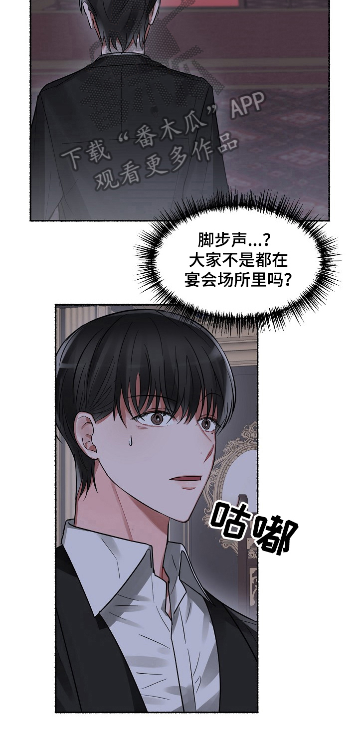 绽放的花漫画,第9章：脚步声5图