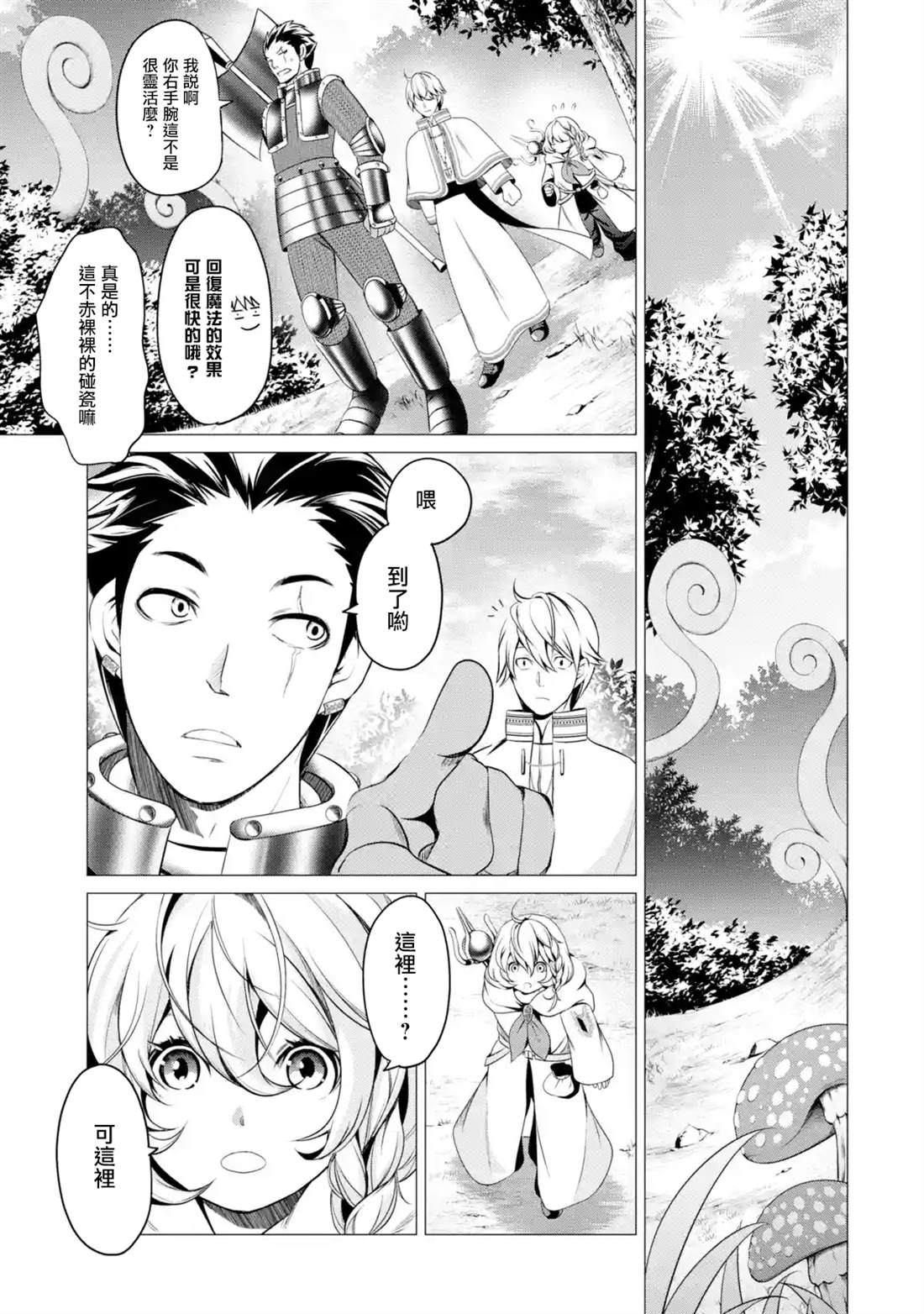 勇者，奇迹可不是免费的漫画,第1.2话1图