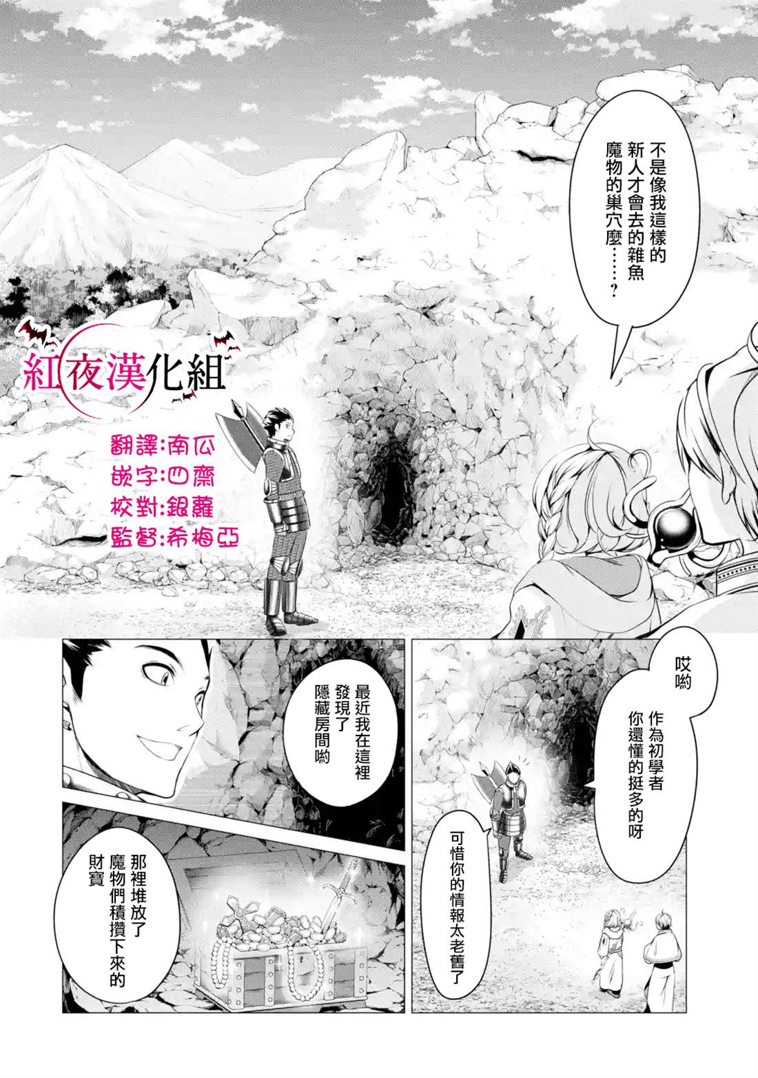 勇者，奇迹可不是免费的漫画,第1.2话2图