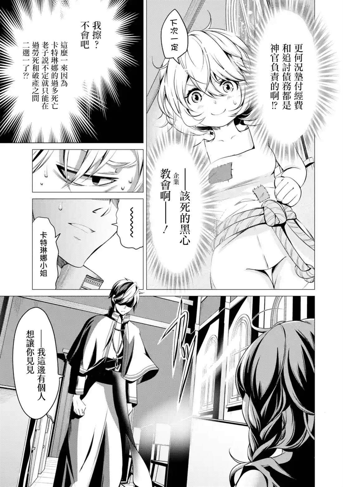 勇者，奇迹可不是免费的漫画,第1.2话3图