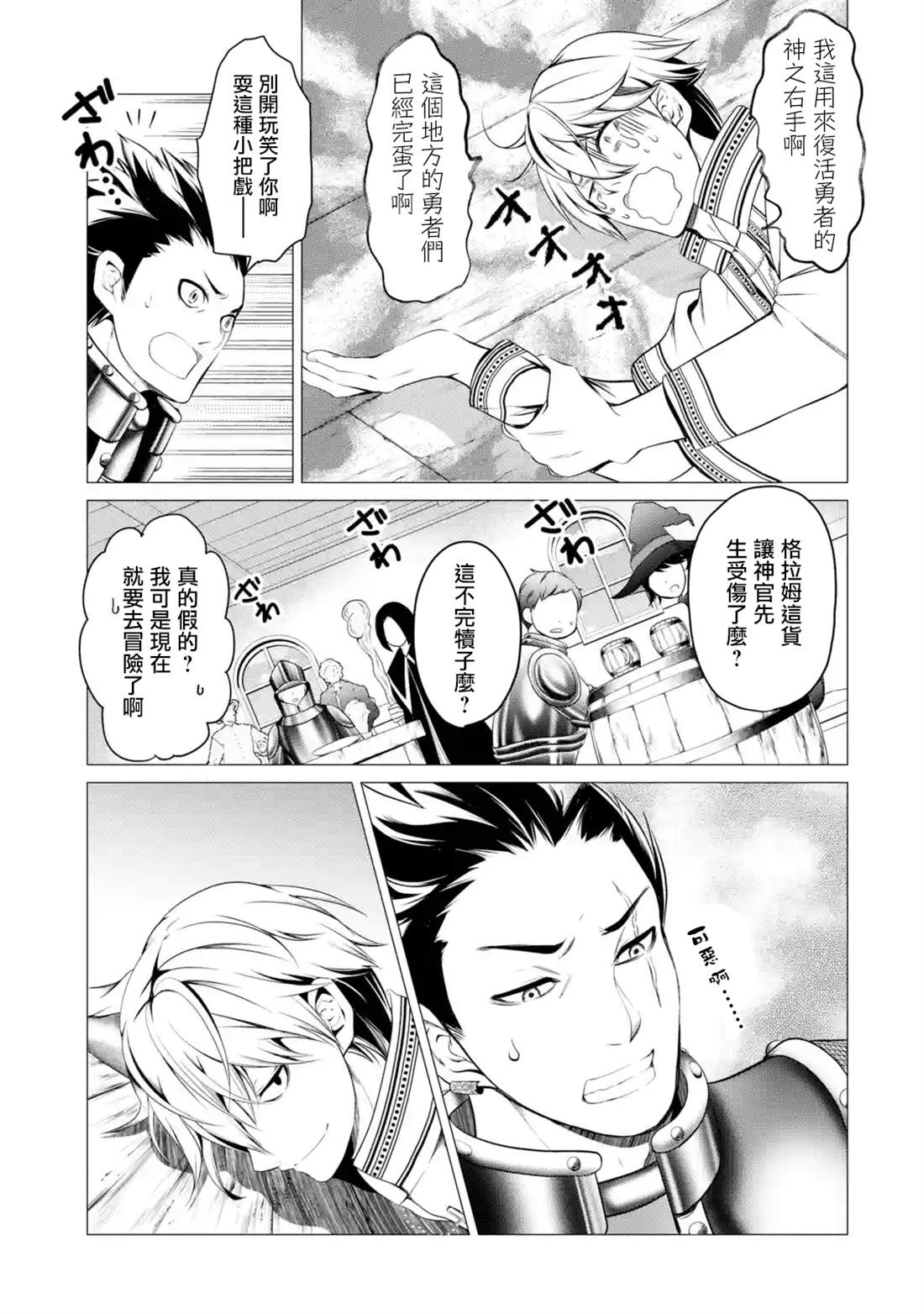 勇者，奇迹可不是免费的漫画,第1.2话4图