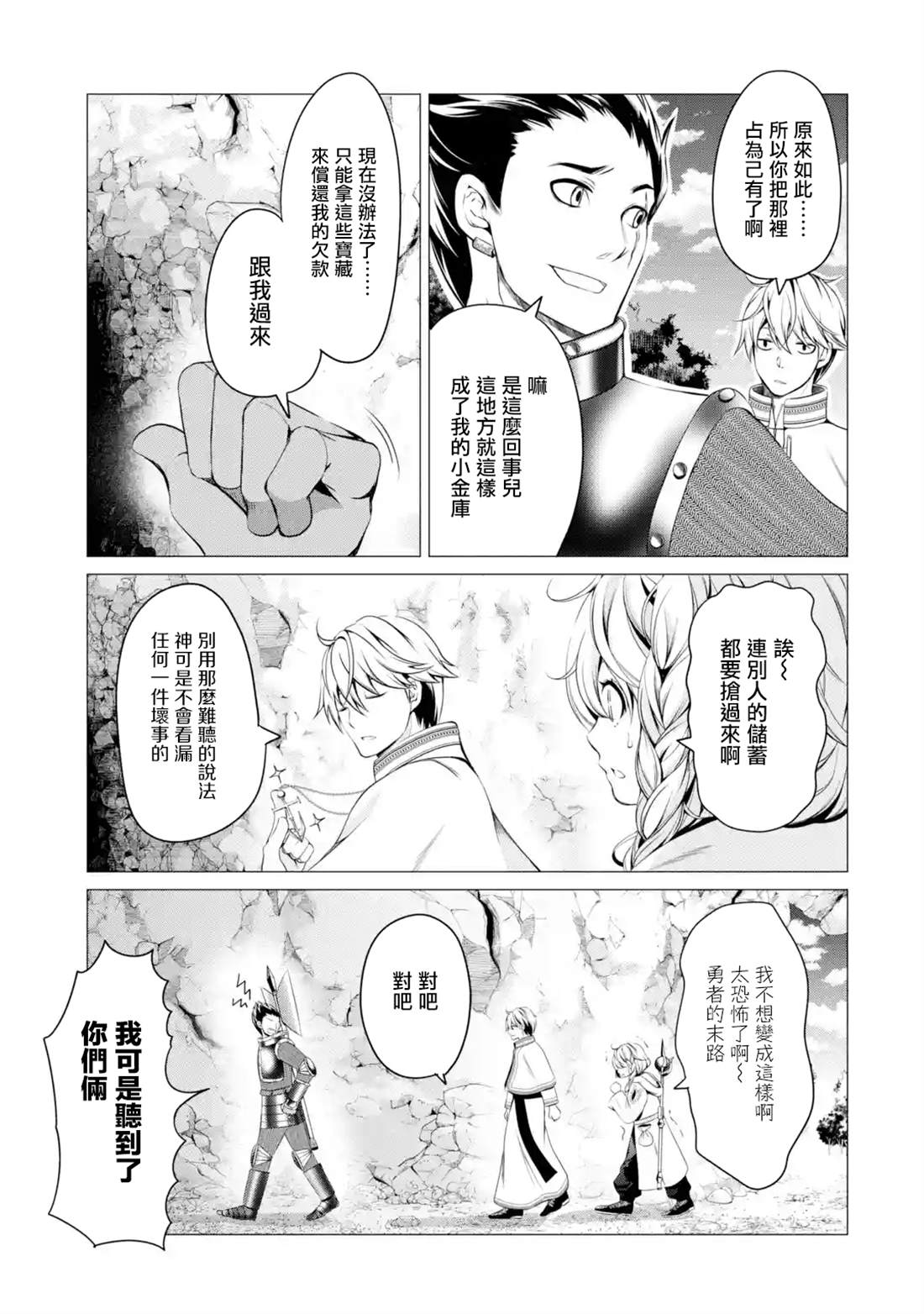 勇者，奇迹可不是免费的漫画,第1.2话3图