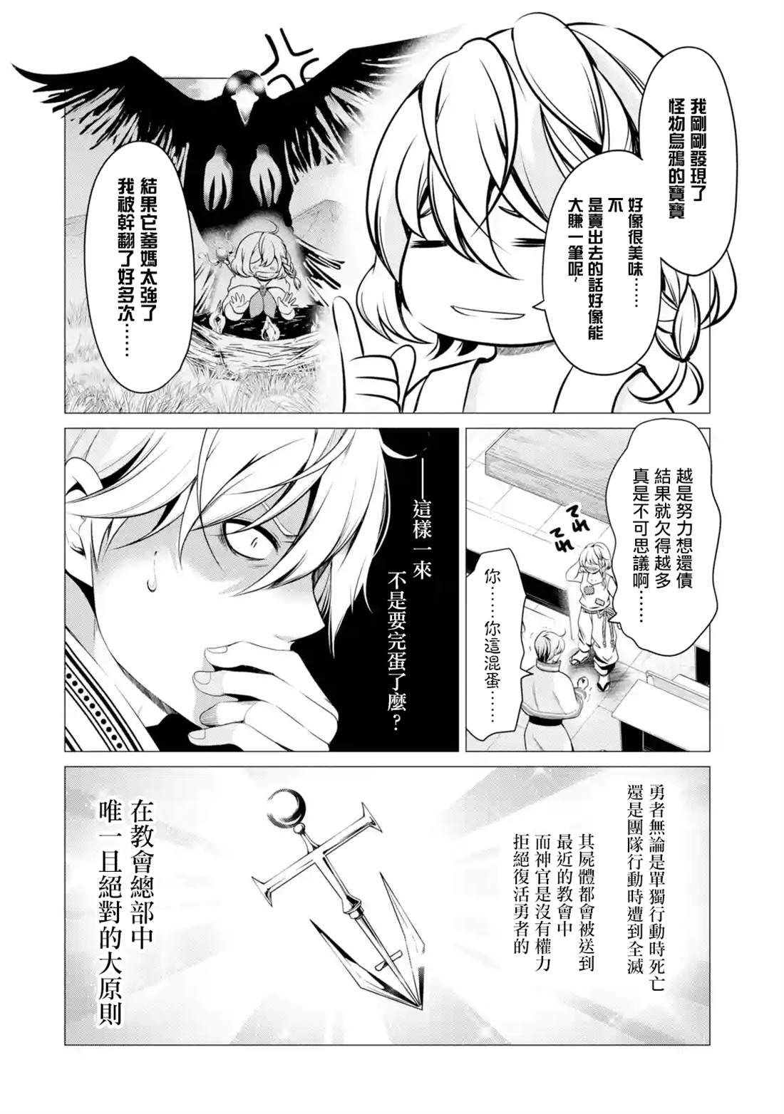 勇者，奇迹可不是免费的漫画,第1.2话2图