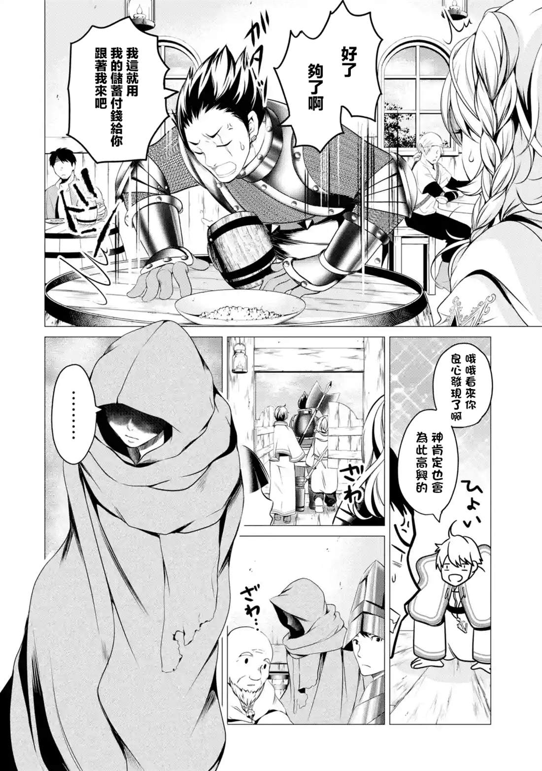 勇者，奇迹可不是免费的漫画,第1.2话5图