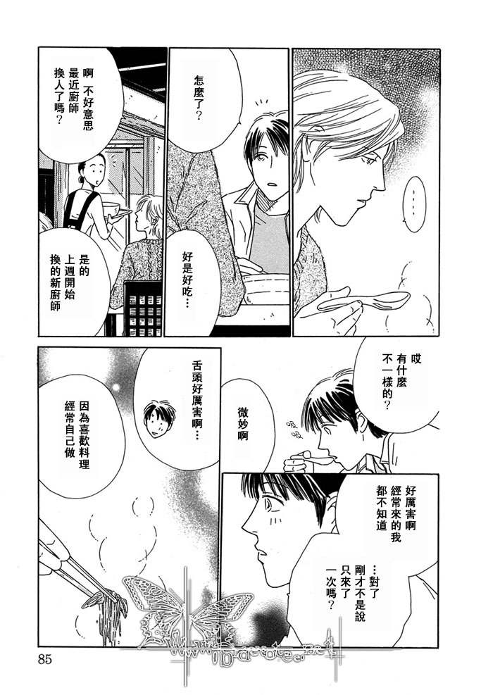 绅士的嗜好漫画,第1话4图