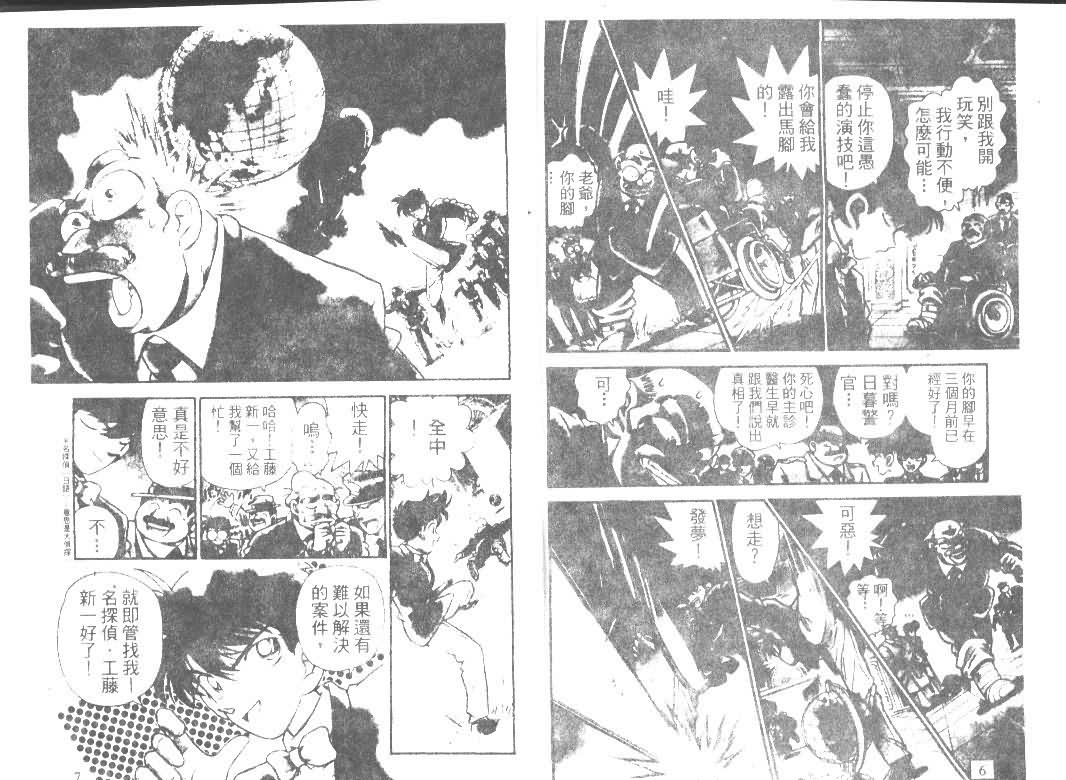 名侦探柯南免费观看完整版中文版漫画,第1卷3图