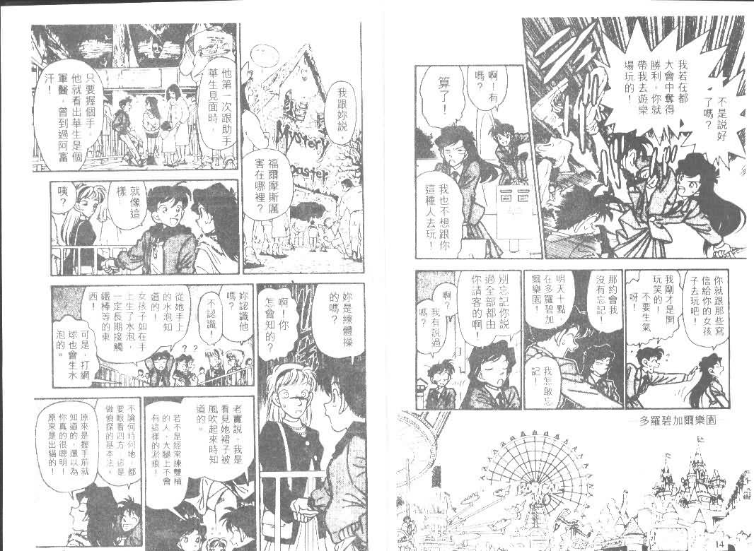 名侦探柯南国语版漫画,第1卷2图