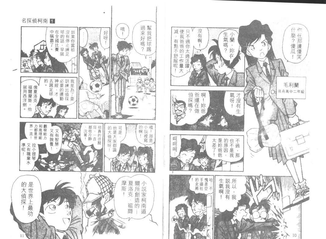 名侦探柯南免费观看完整版中文版漫画,第1卷5图