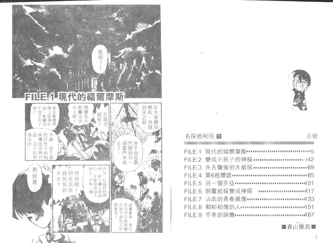 名侦探柯南免费观看完整版中文版漫画,第1卷1图