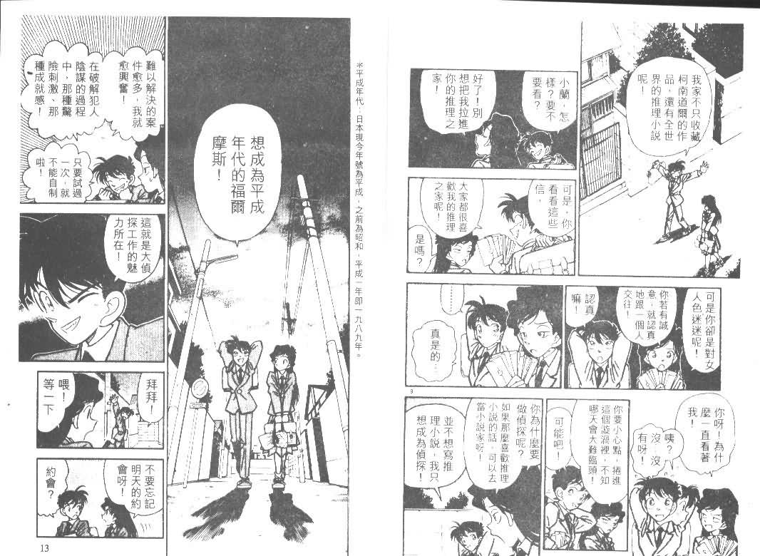 名侦探柯南国语版漫画,第1卷1图