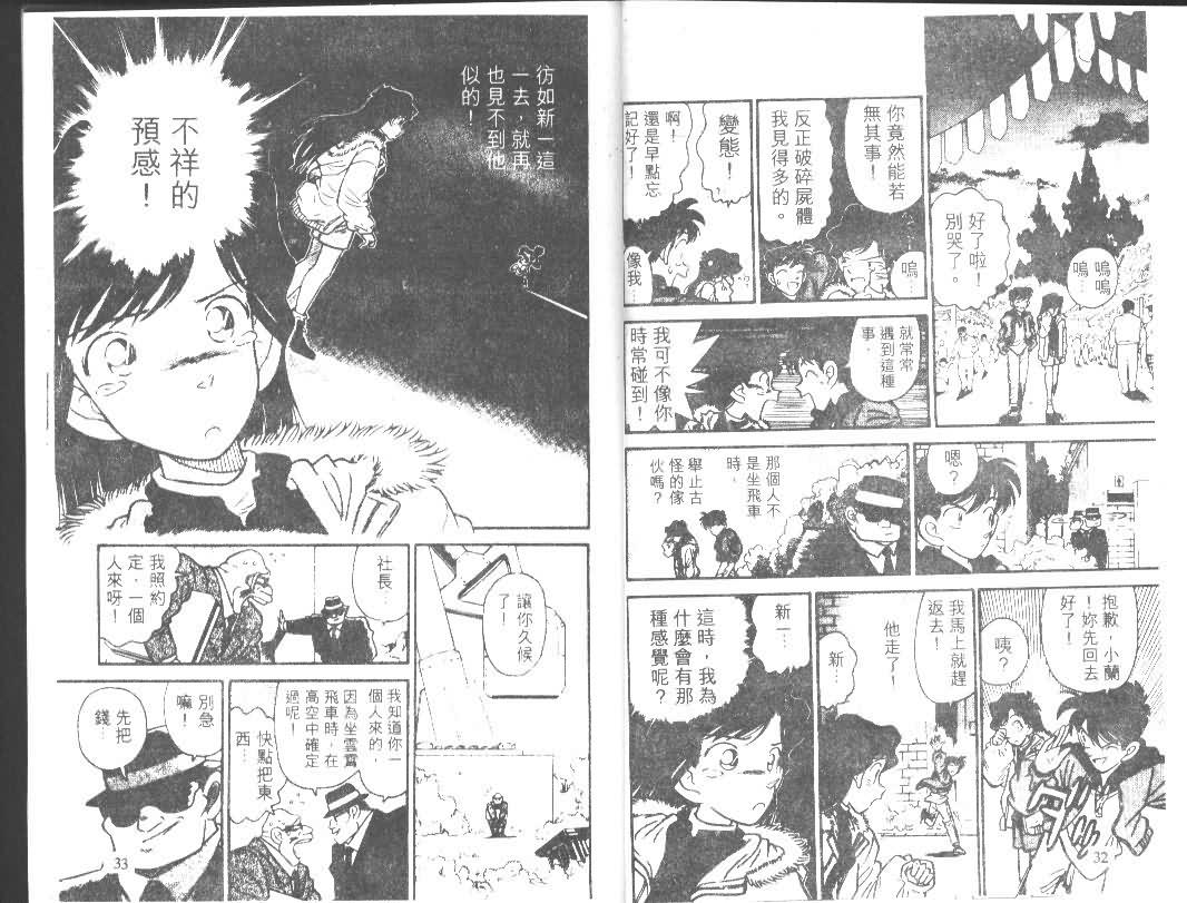 名侦探柯南国语版漫画,第1卷1图