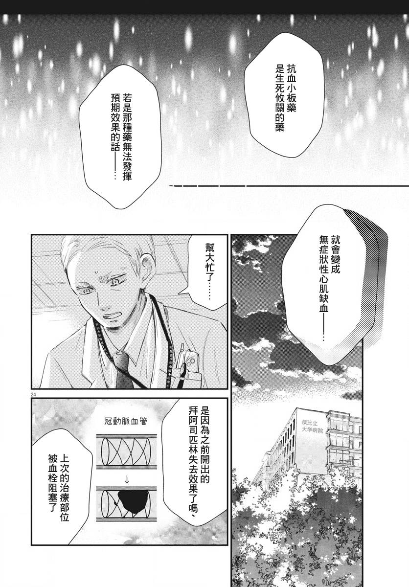 处方笺上的咏叹调漫画,第9话4图