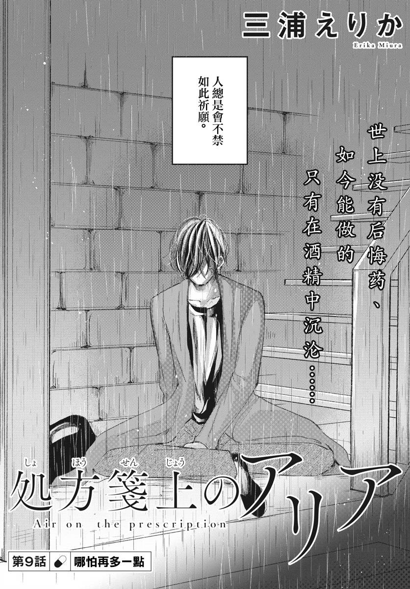 处方笺上的咏叹调漫画,第9话2图