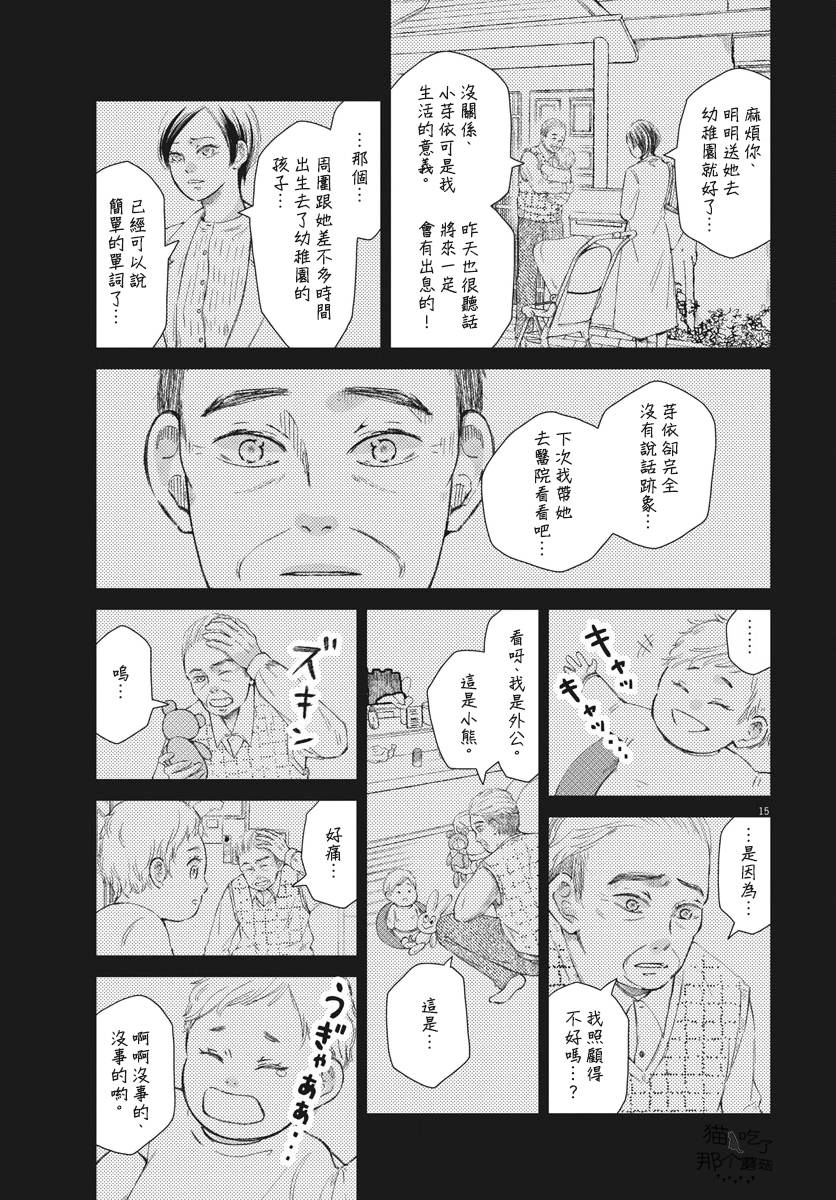 处方笺上的咏叹调漫画,第9话5图