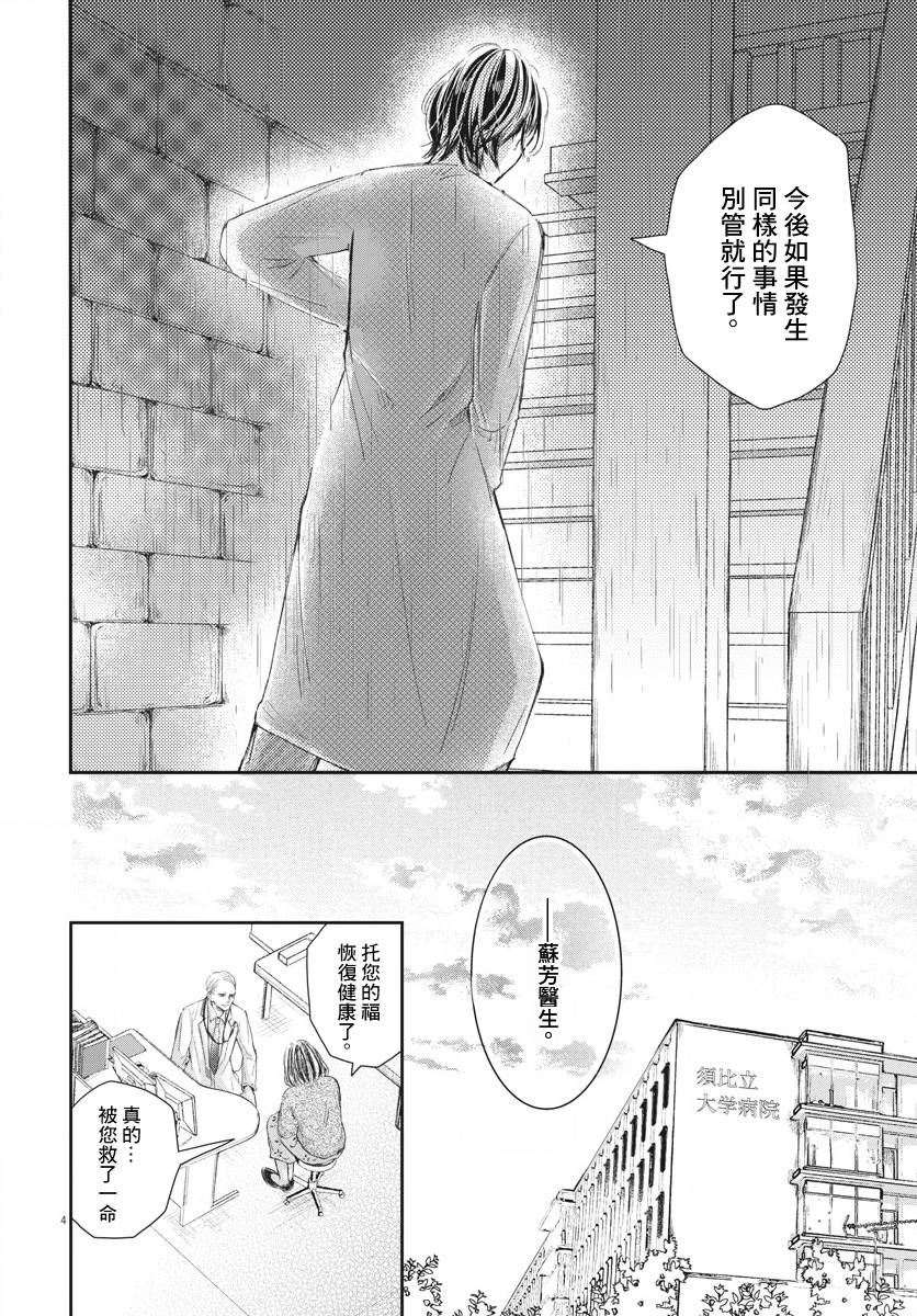 处方笺上的咏叹调漫画,第9话4图