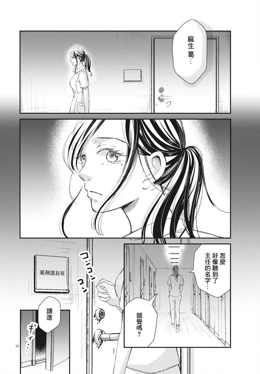 处方笺上的咏叹调漫画,第9话1图