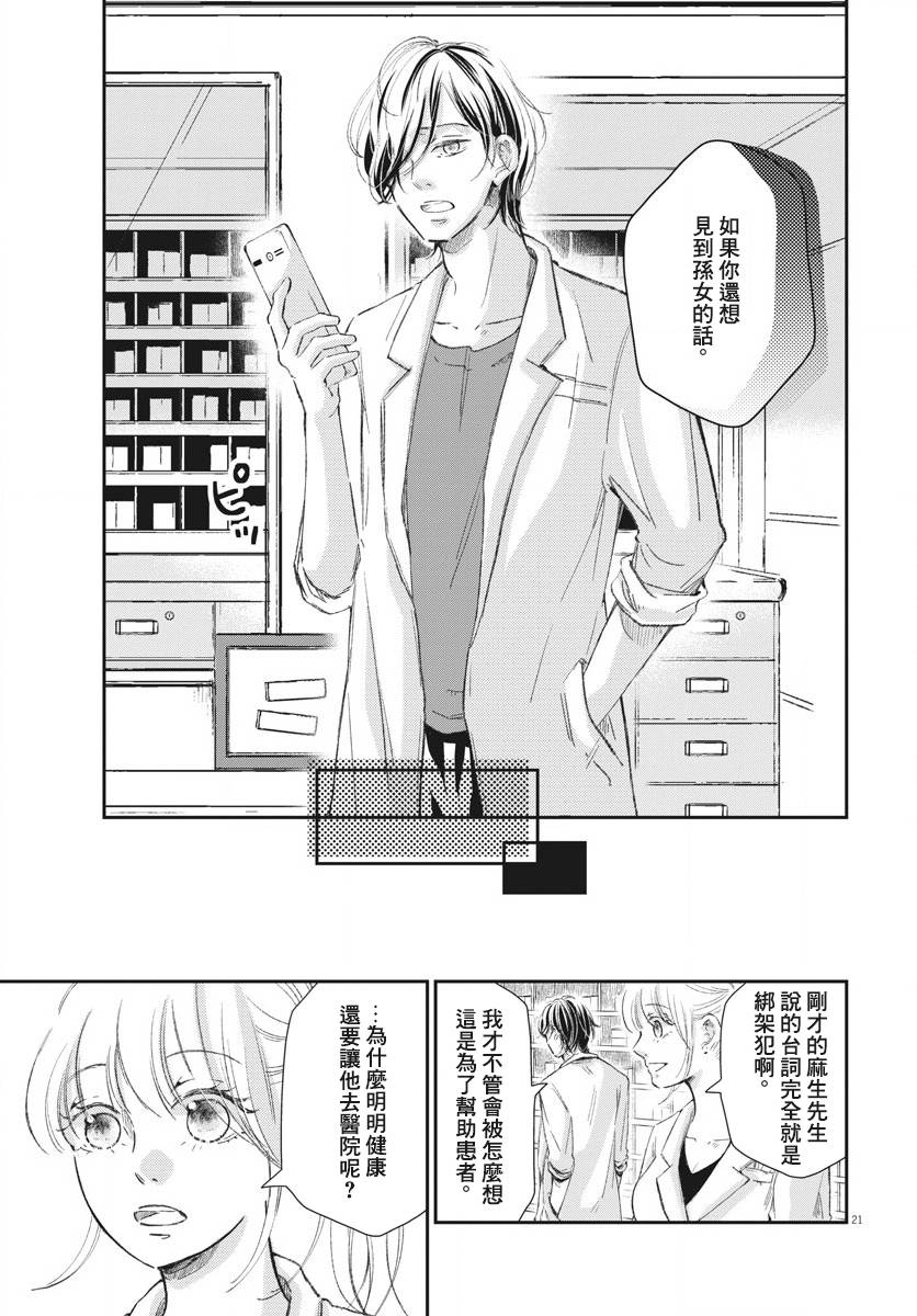 处方笺上的咏叹调漫画,第9话1图