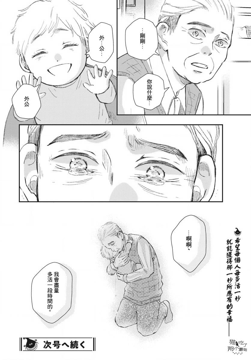 处方笺上的咏叹调漫画,第9话5图