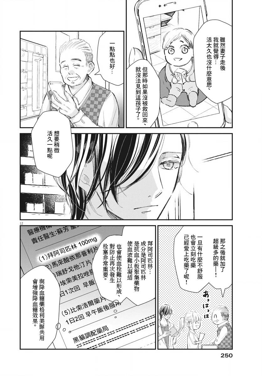 处方笺上的咏叹调漫画,第9话2图