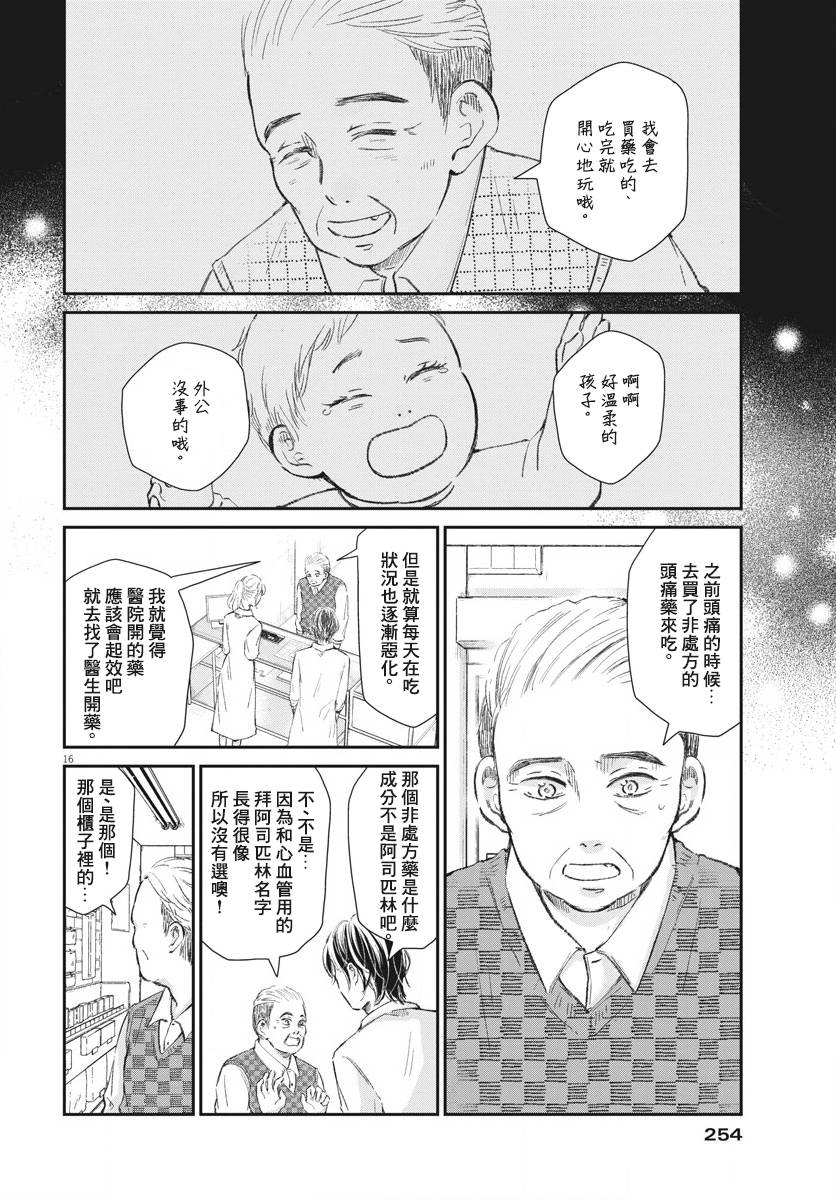 处方笺上的咏叹调漫画,第9话1图