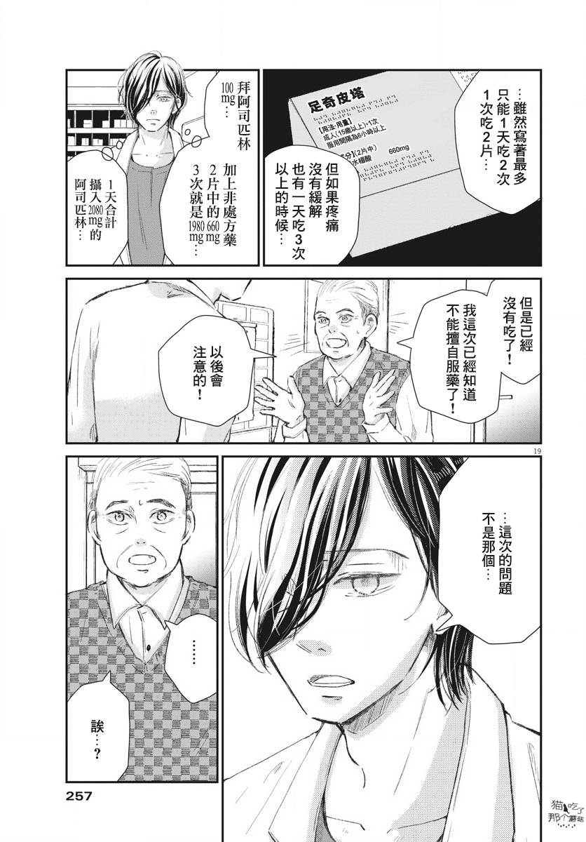 处方笺上的咏叹调漫画,第9话4图