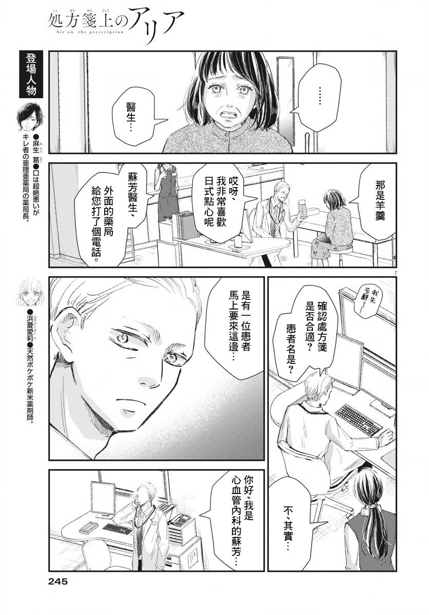 处方笺上的咏叹调漫画,第9话2图