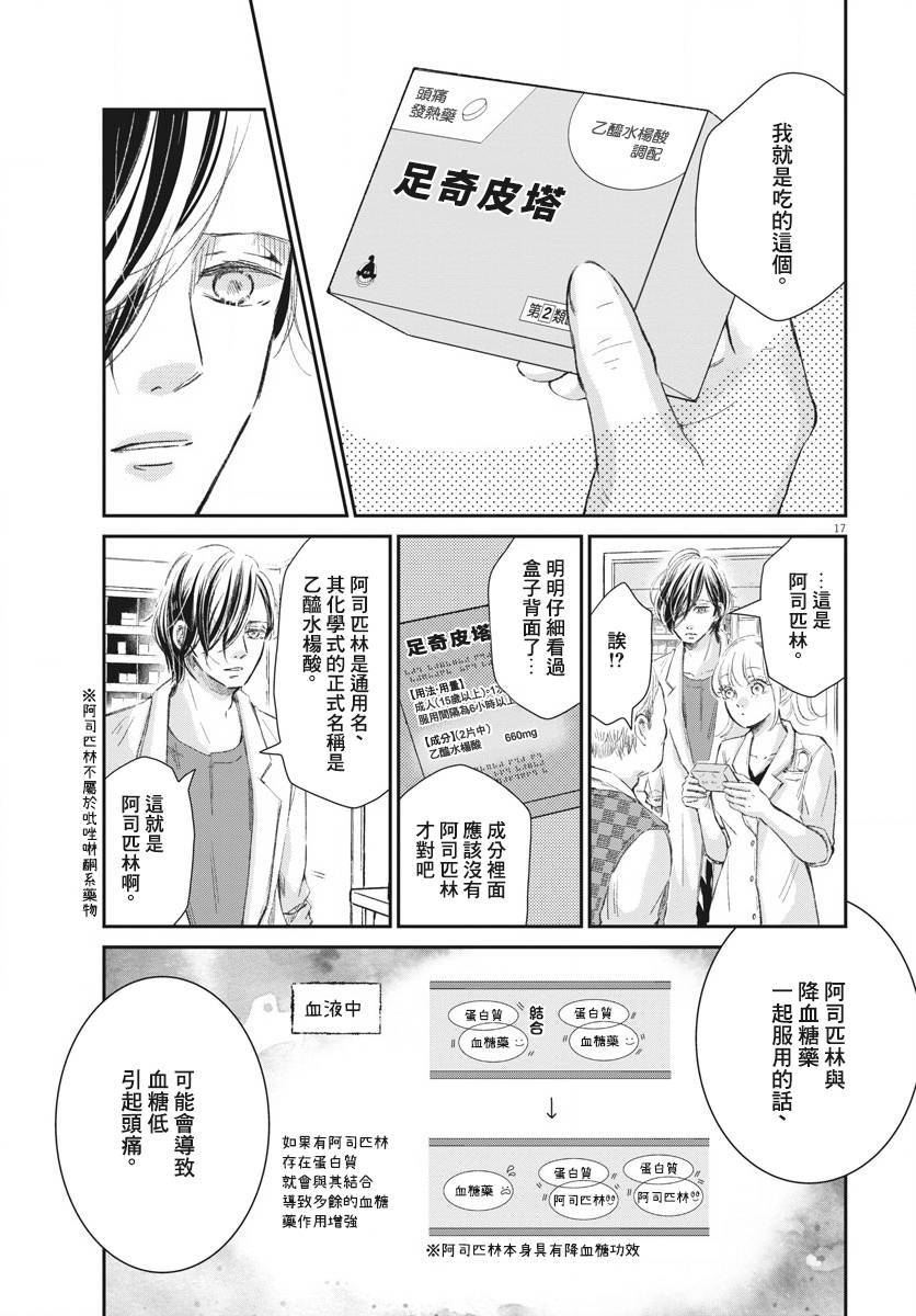 处方笺上的咏叹调漫画,第9话2图