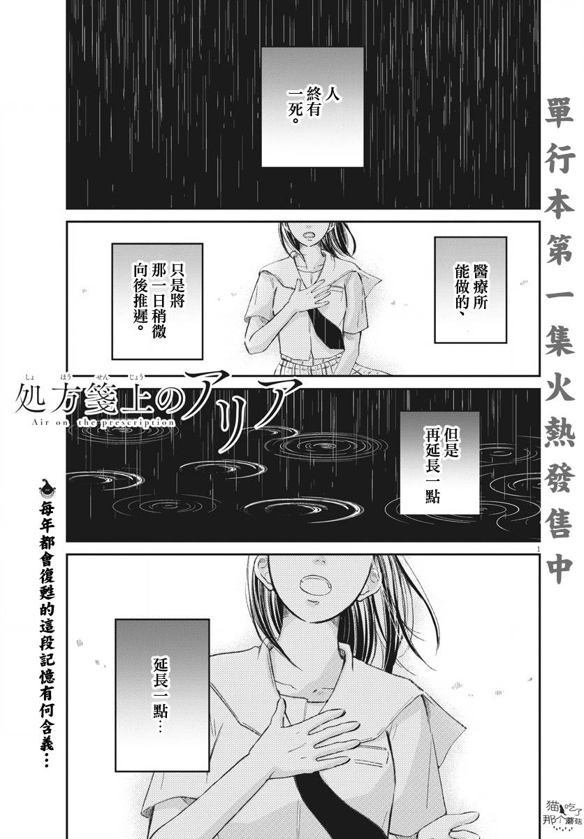 处方笺上的咏叹调漫画,第9话1图