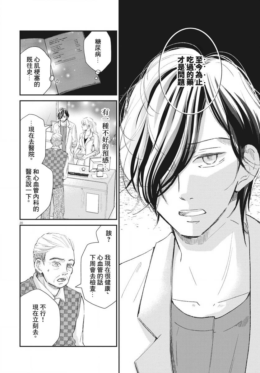 处方笺上的咏叹调漫画,第9话5图